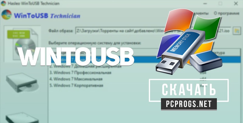 WinToUSB 8.2.0.2 for windows download