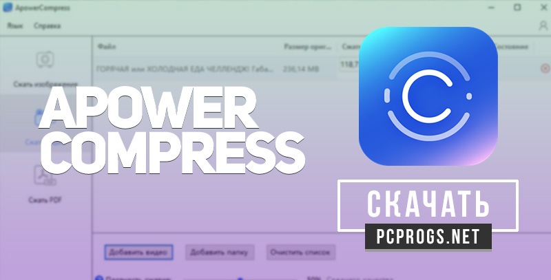download the new version for windows ApowerCompress 1.1.18.1