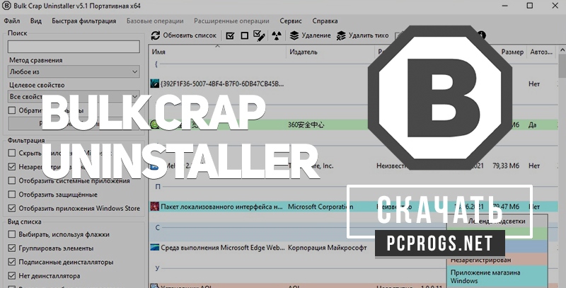 download the new version for android Bulk Crap Uninstaller 5.7