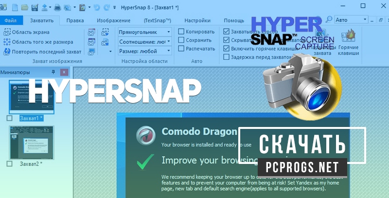 Логотип Hypersnap 9.1.3Очередное средство для сохранения скриншотов экрана с уникальным функционалом. Базовый функционал предусматривает сохранение скриншотов любых окон, открытых программ, игр, рабочего стола или веб-страниц. instal the last version for ipod