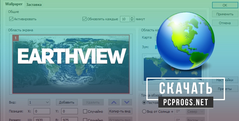 EarthView 7.7.4 instal the last version for apple