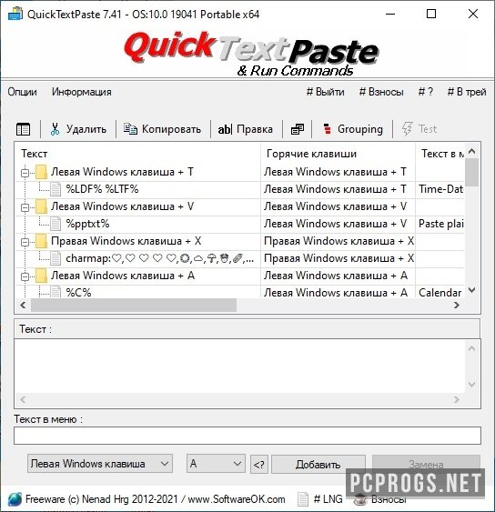 QuickTextPaste 8.66 download the last version for windows