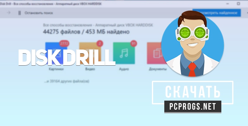 Disk Drill Pro 5.3.826.0