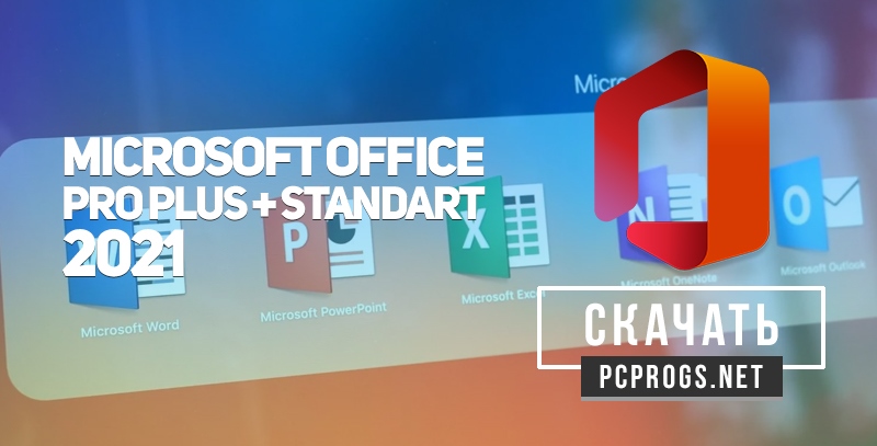 Microsoft Office 2021 v2023.07 Standart / Pro Plus free download