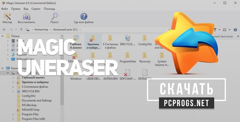 Magic Uneraser 6.8 instal the new for mac