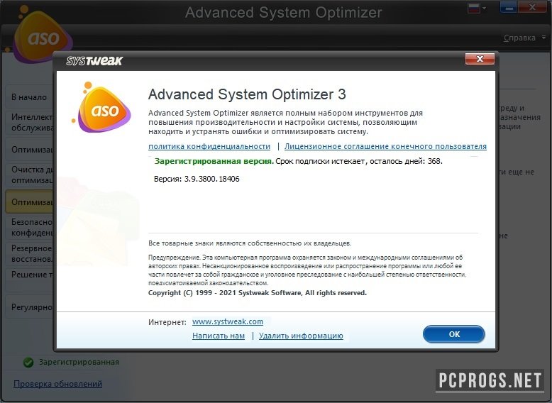Optimizer master. Advanced System Optimizer ключик активации. Advanced System Optimizer ключ. Advanced System Optimizer 3.