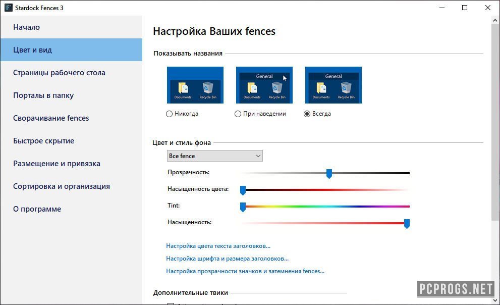 Fences 3 ключ. Fences 3 код активации. Stardock Fences 4. Fences программа.