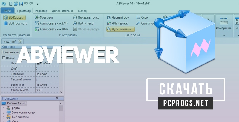 download ABViewer 15.1.0.7 free