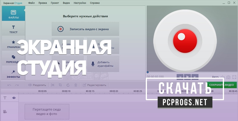 программа экранная студия