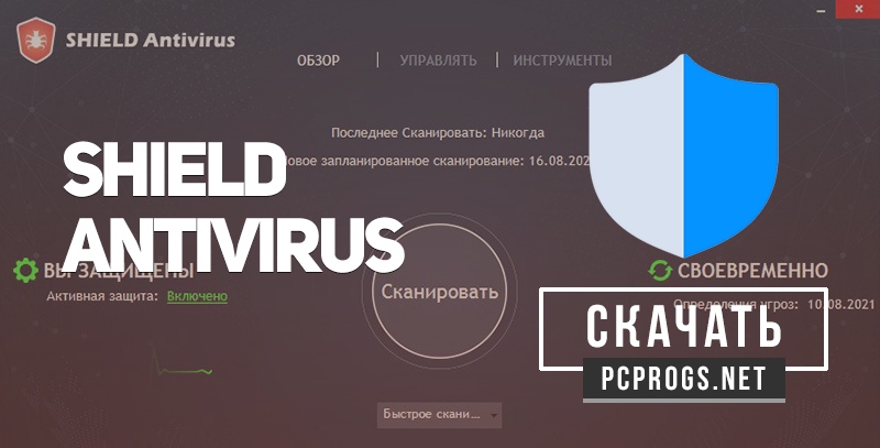 free instals Shield Antivirus Pro 5.2.4