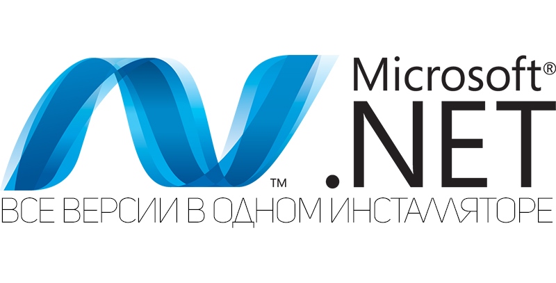 Microsoft .NET Framework 1.1-7.0.5 (все версии) от 12.04.2023