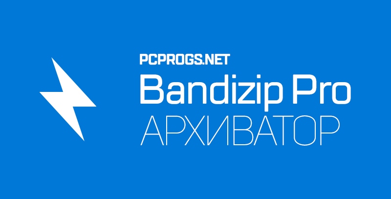 free downloads Bandizip Pro 7.32