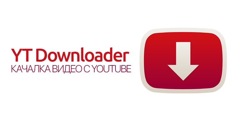 YT Downloader Pro 9.0.3 download the new version for ios
