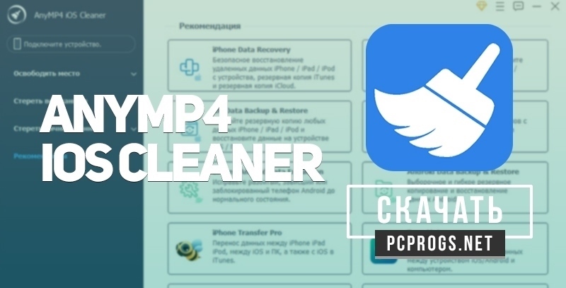 AnyMP4 iOS Cleaner 1.0.26 instal the last version for ios