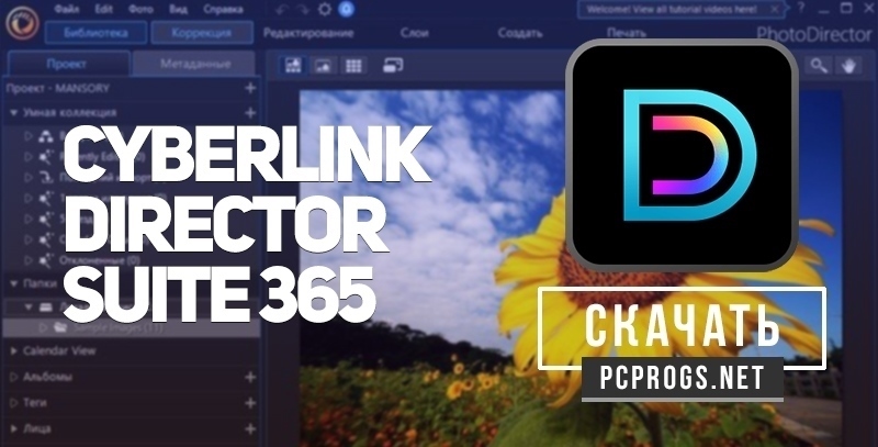 free downloads CyberLink Director Suite 365 v12.0