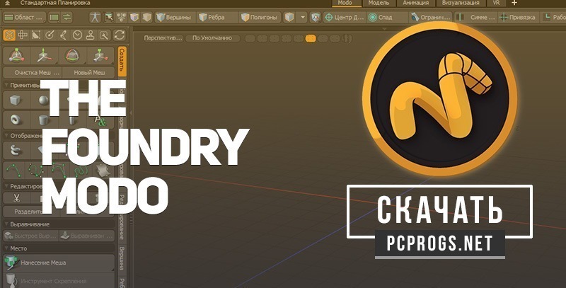 download the new The Foundry MODO 16.1v8