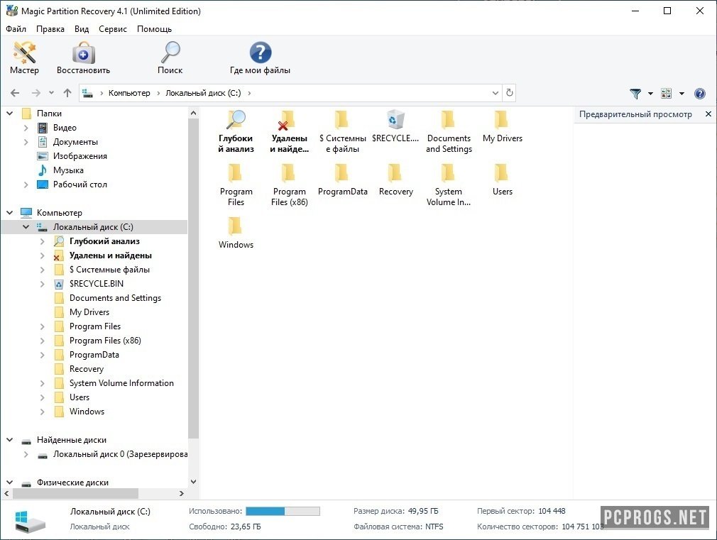 Magic Partition Recovery 4.9 free download