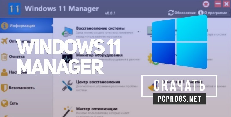 Windows 11 Manager 1.3.0