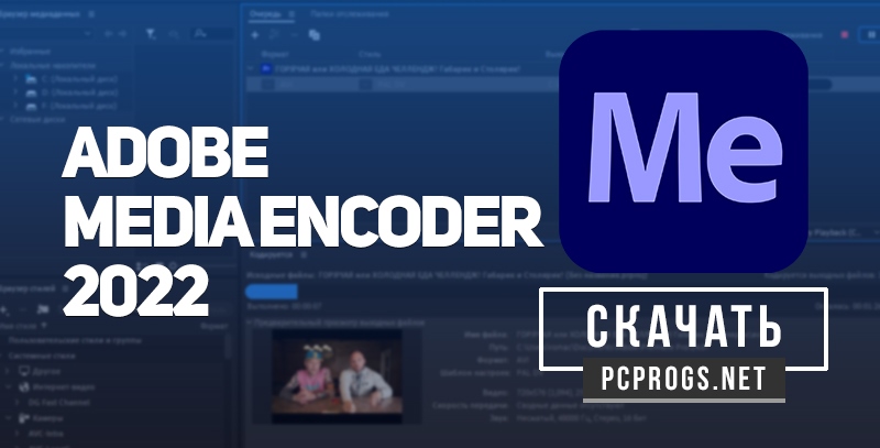 Adobe Media Encoder 2022 v22.6.1.2