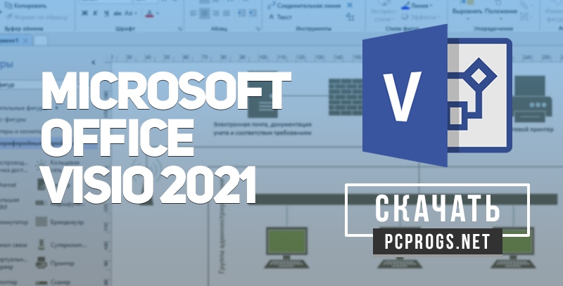 Microsoft Visio Professional 2021