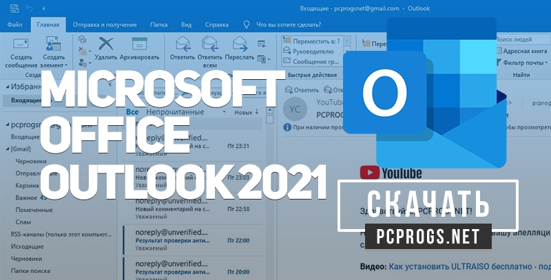 Microsoft Office Outlook 2021