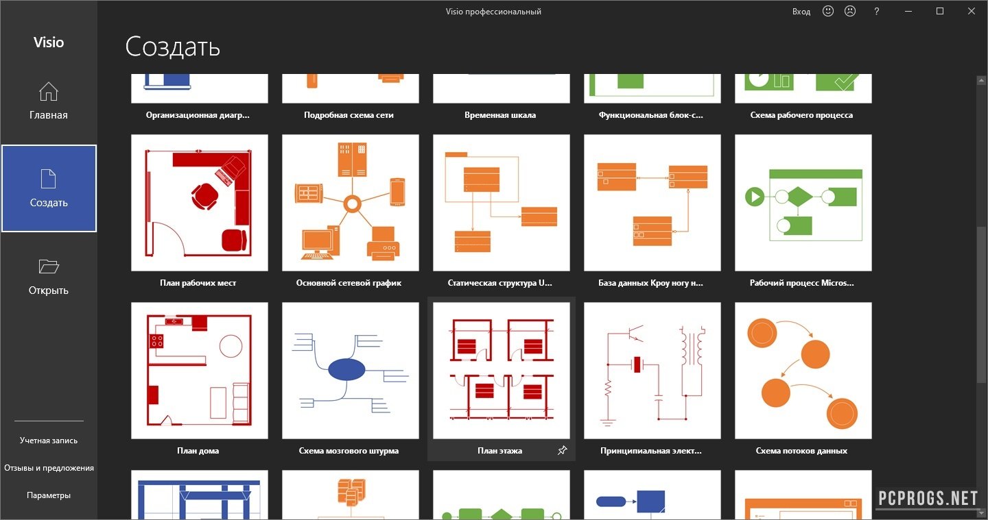 Visio профессиональный