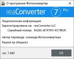 reaConverter Pro 7.795 instaling
