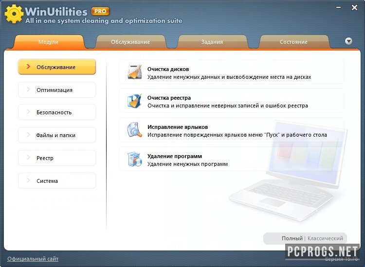 WinUtilities Professional 15.89 download the new version