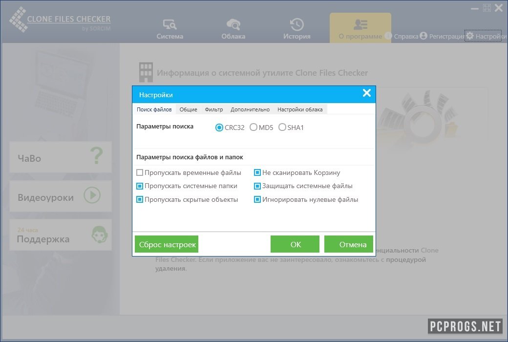 Clone Files Checker 6.0 на русском скачать бесплатно
