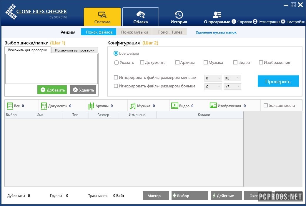 Clone Files Checker 6.0 на русском скачать бесплатно