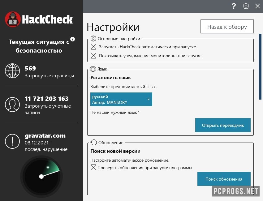 instal Abelssoft HackCheck 2023 v5.03.49204