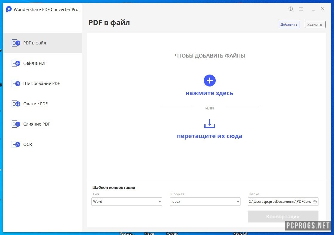 Wondershare PDF Converter Pro 5.1.0.126 скачать торрент