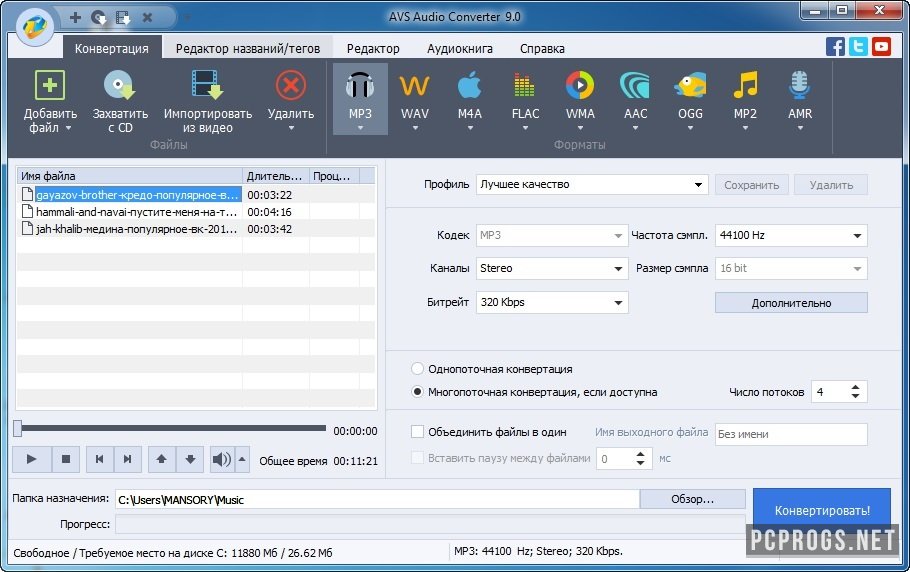 Avs audio converter что это