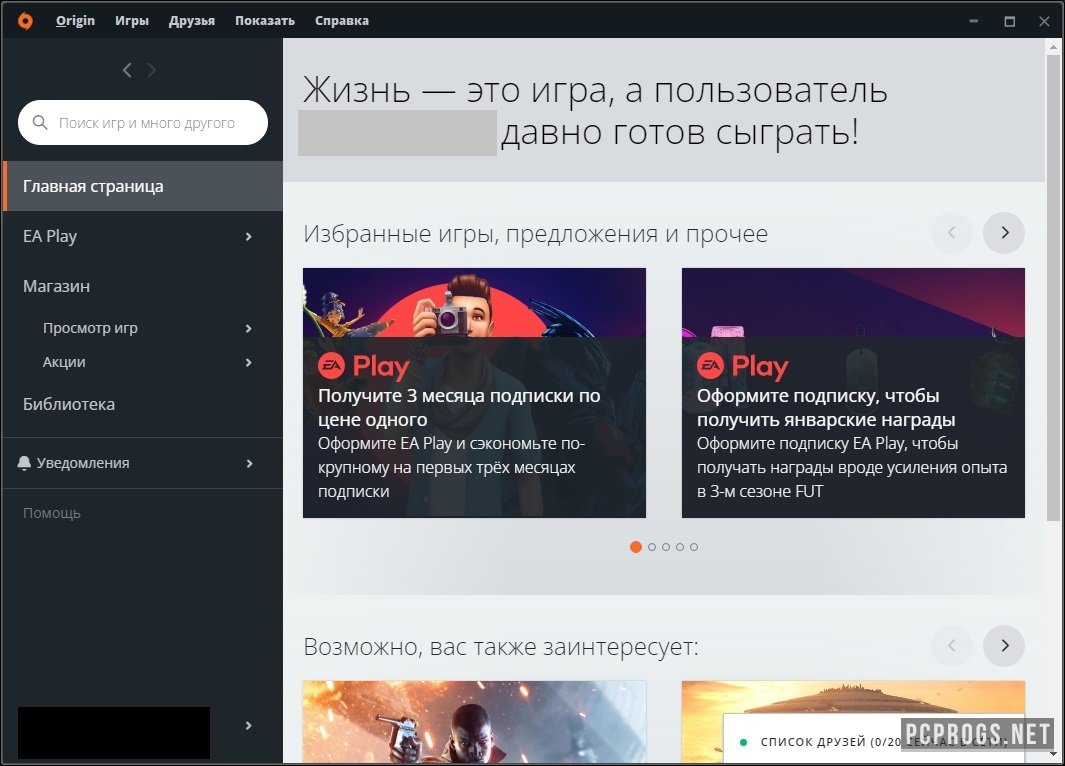 Клиент Origin 10.5.122 для Windows 11-7 скачать бесплатно