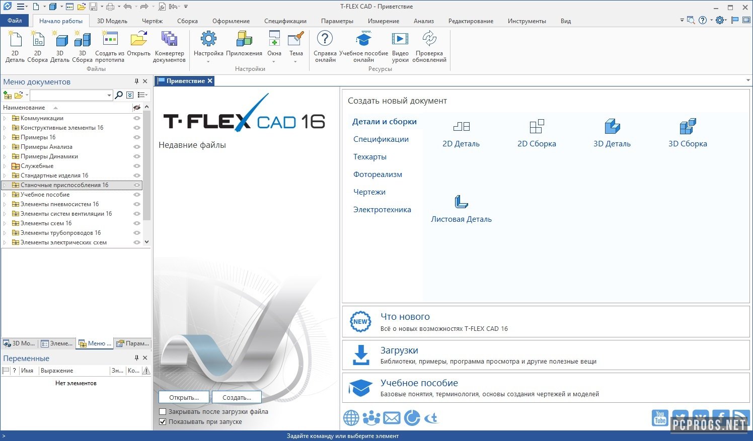 Файл cad. T-Flex CAD 16. T Flex CAD учебная версия. T-Flex CAD 16.0.32.0. T-Flex Электротехника.