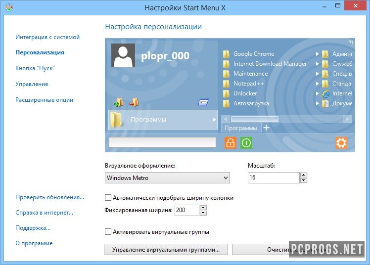 Поменяй меню. Стартовое меню. Start menu x Pro. Меню start. Кнопка старт в программе.