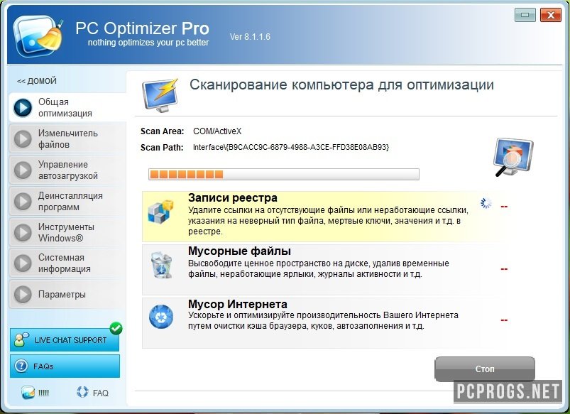 Утилита оптимизации работы компьютера. Оптимизатор. Optimizer Pro. Net Optimizer Pro. Программа ПК для очистки программ и кэша.