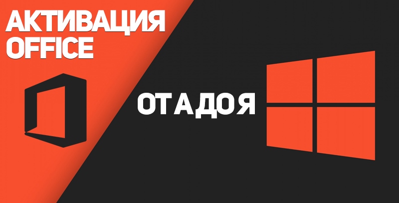 Не активируется офис 2019 через kms на windows 11