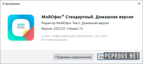 МойОфис Стандартный 2022.01