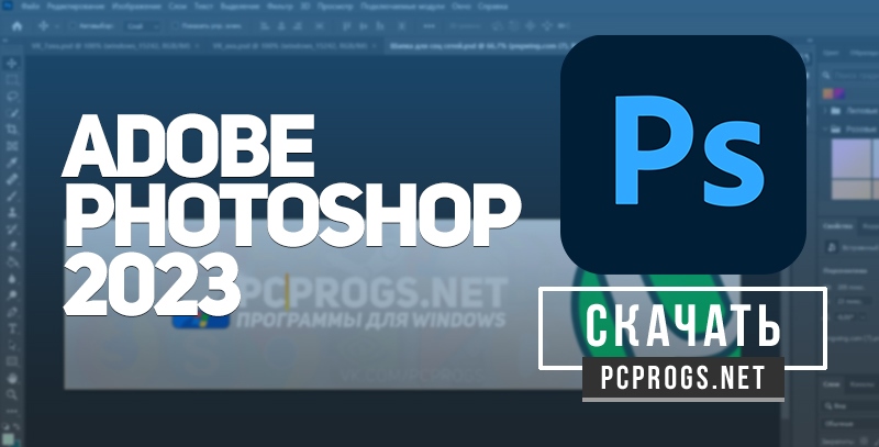 Adobe Photoshop 2023 v24.7.1.741 download the last version for iphone