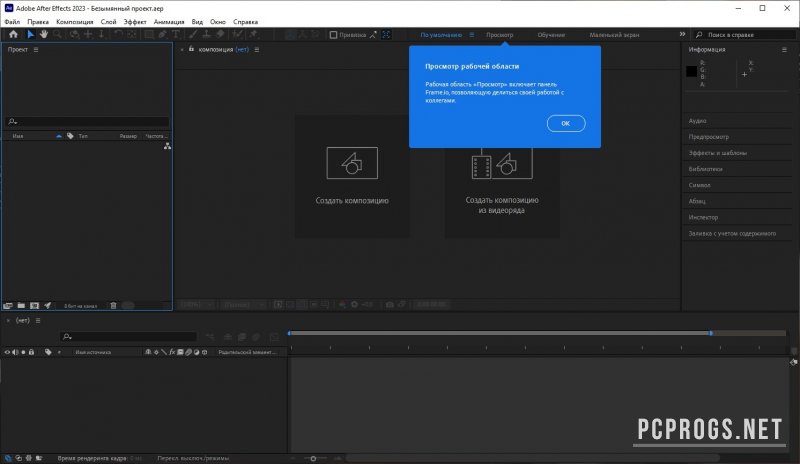 free Adobe After Effects 2023 v23.6.0.62