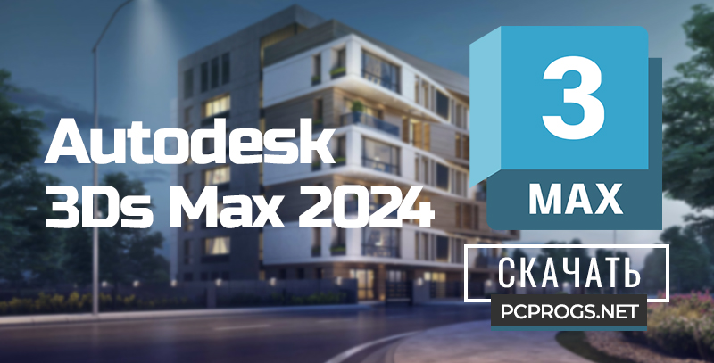 Autodesk 3ds Max 2024