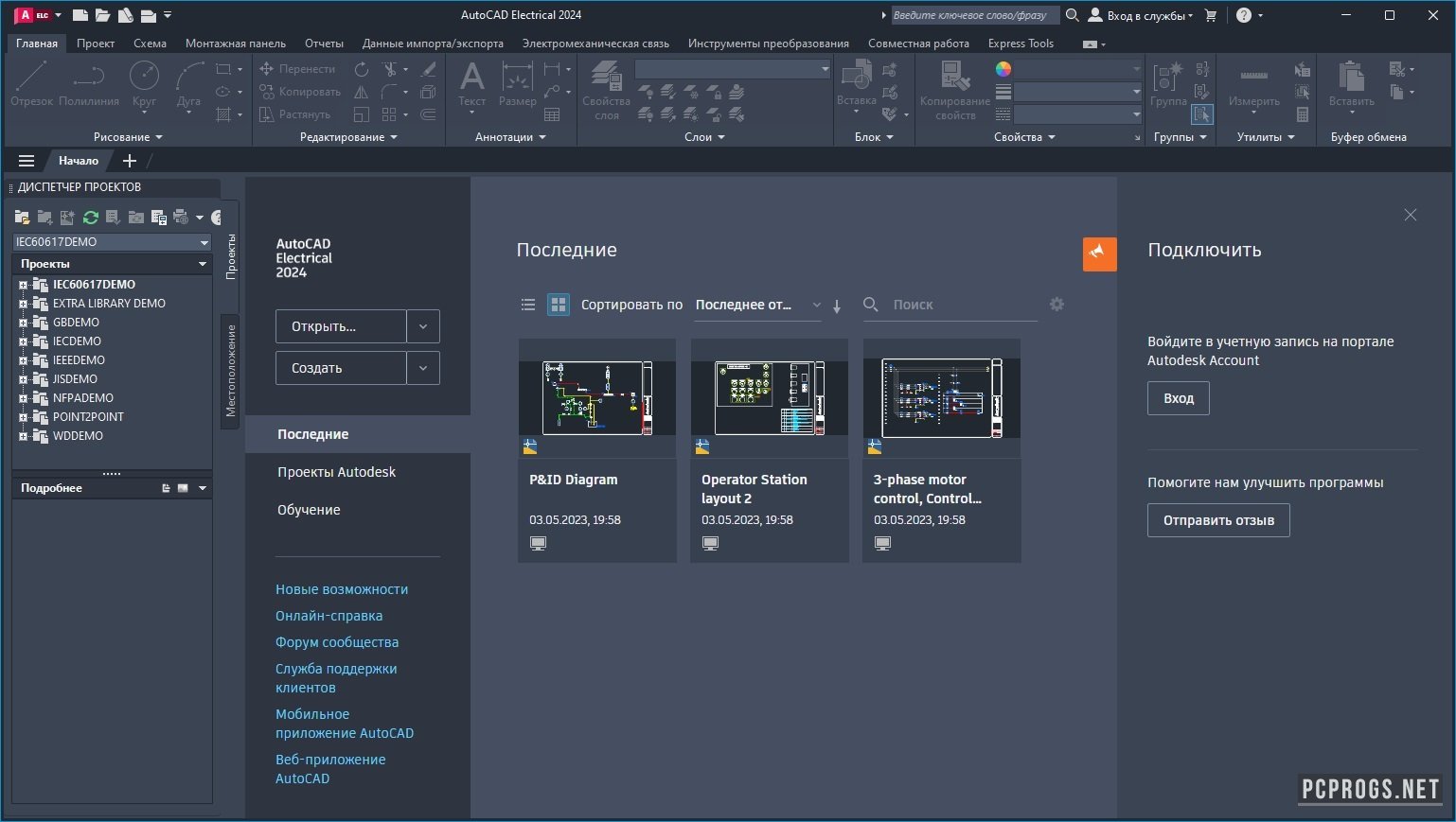 Autodesk AutoCAD Electrical 2024 скачать торрент бесплатно