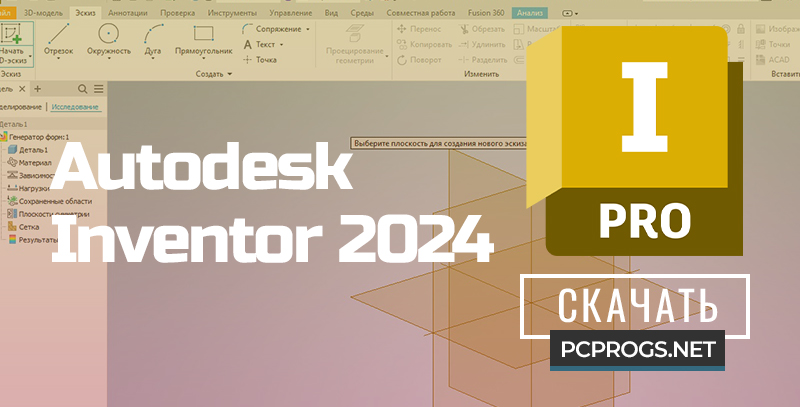 Autodesk Inventor Pro 2024.2 instal the new for android
