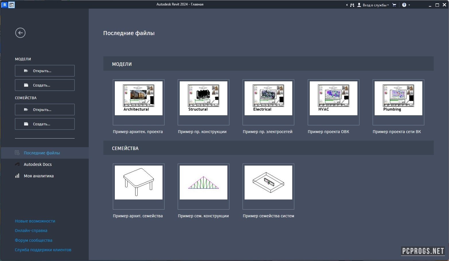 Autodesk Revit 2024.2 + активация скачать торрент бесплатно