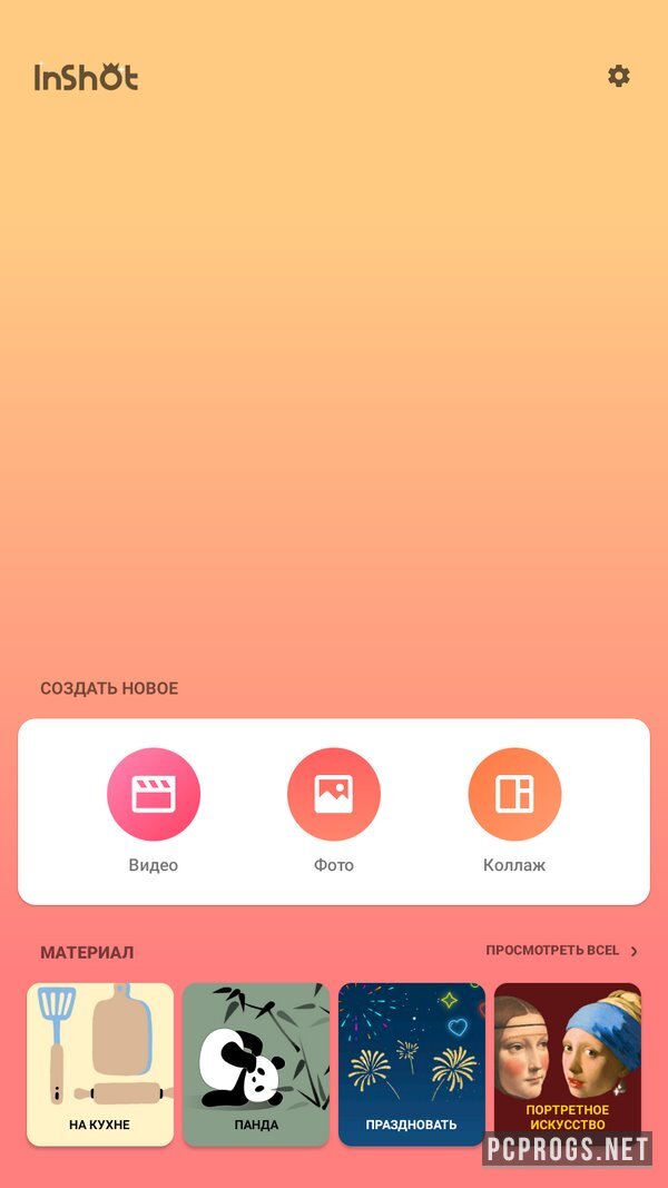 InShot Pro 2.073.1464 (MOD) полная версия скачать APK для Android