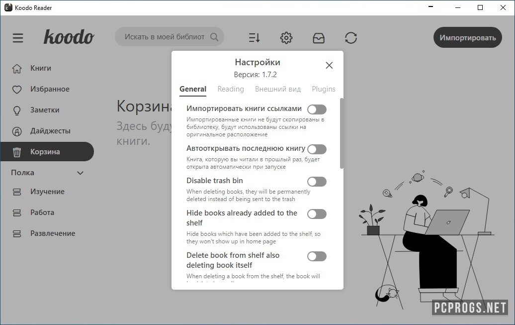 Koodo Reader 1.8.3 скачать программу бесплатно