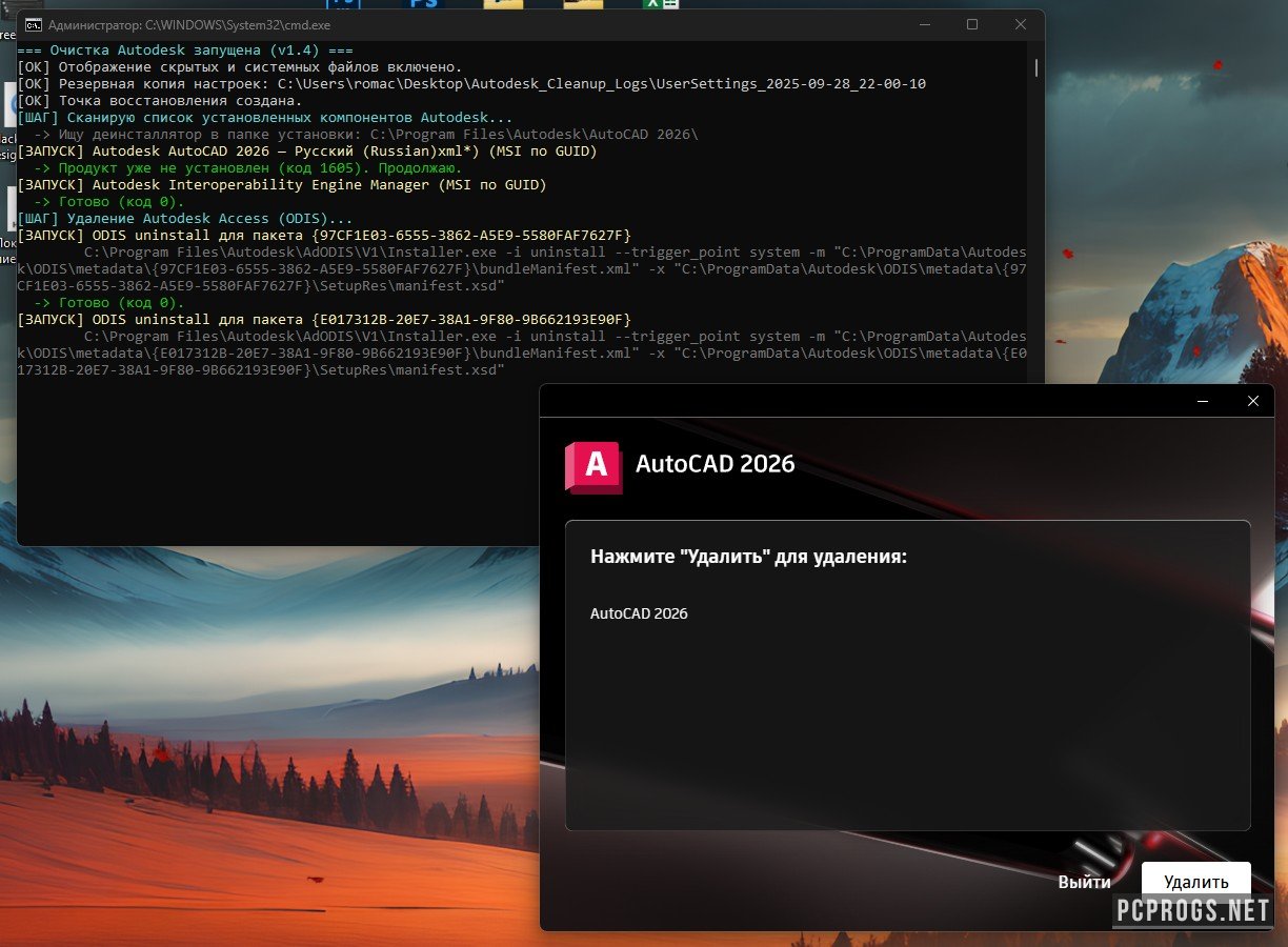 Autodesk Cleanup & Patch Automation 2.0 — удаление продуктов Autodesk и ...